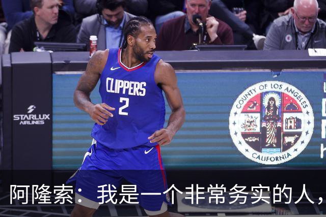 阿隆索：我是一个非常务实的人，会尽可能根据球员特点来调整战术